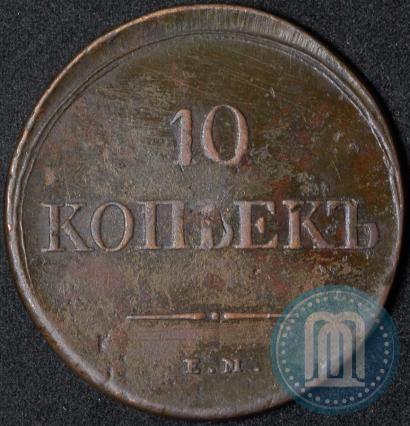 Фото 10 копеек 1839 года ЕМ-НА 