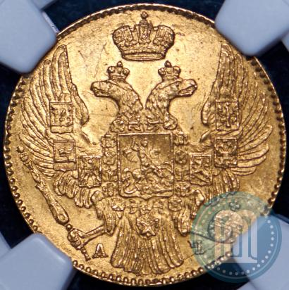 Picture 5 roubles 1841 year СПБ-АЧ 