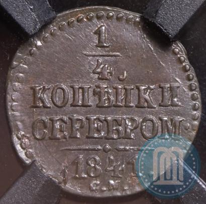 Picture 1/4 kopeck 1841 year СМ 