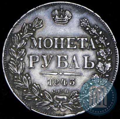 Picture 1 rouble 1843 year СПБ-АЧ 