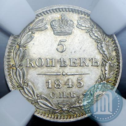 Picture 5 kopecks 1845 year СПБ-КБ 