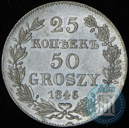 Фото 25 копеек - 50 грошей 1846 года MW 
