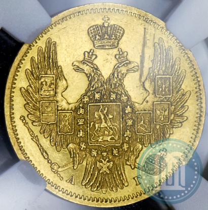 Picture 5 roubles 1848 year СПБ-АГ 