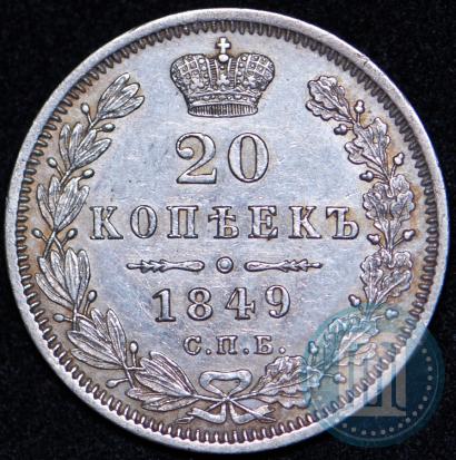 Picture 20 kopecks 1849 year СПБ-ПА 
