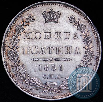 Picture Poltina 1851 year СПБ-ПА 