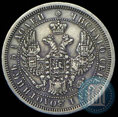Фото 25 копеек 1857 года СПБ-ФБ 