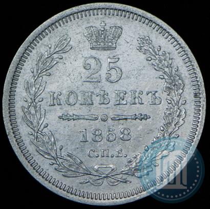 Picture 25 kopecks 1858 year СПБ-ФБ 