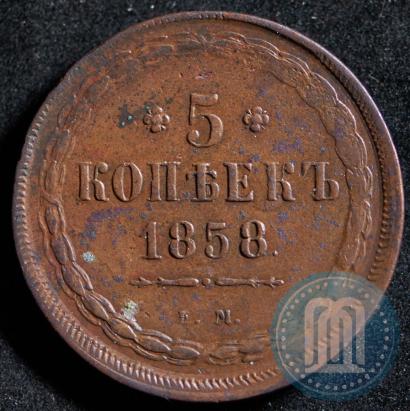 Picture 5 kopecks 1858 year ЕМ "Type of 1849-1857"