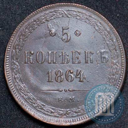 Picture 5 kopecks 1864 year ЕМ 