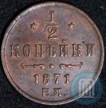 Picture 1/2 kopeck 1871 year ЕМ 