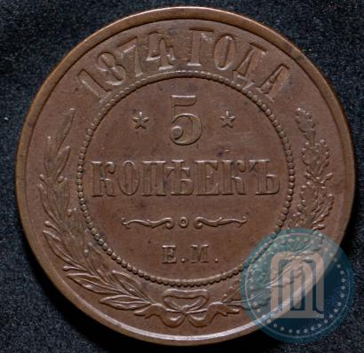 Фото 5 копеек 1874 года ЕМ 