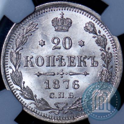 Picture 20 kopecks 1876 year СПБ-HI 