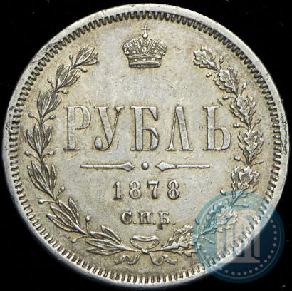 Picture 1 rouble 1878 year СПБ-НФ 