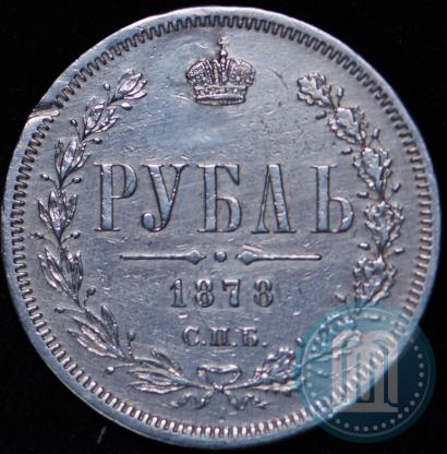 Фото 1 рубль 1878 года СПБ-НФ 