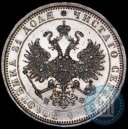 Фото 1 рубль 1878 года СПБ-НФ 