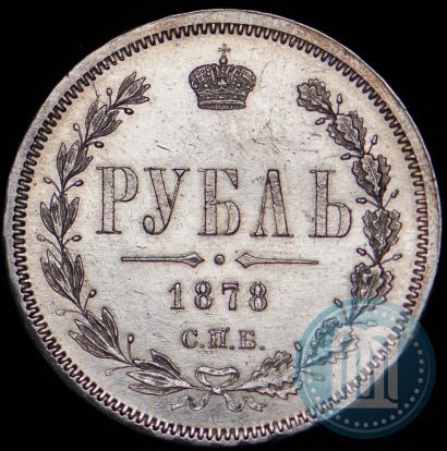 Фото 1 рубль 1878 года СПБ-НФ 