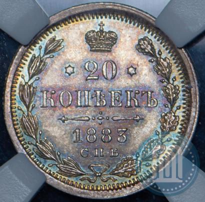 Фото 20 копеек 1883 года СПБ-ДС 