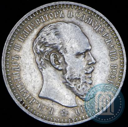 Picture 1 rouble 1893 year (АГ) 