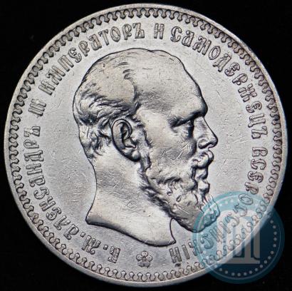 Picture 1 rouble 1893 year (АГ) 
