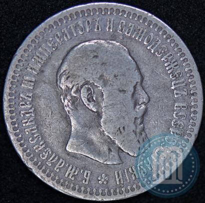Picture 50 kopecks 1893 year (АГ) 