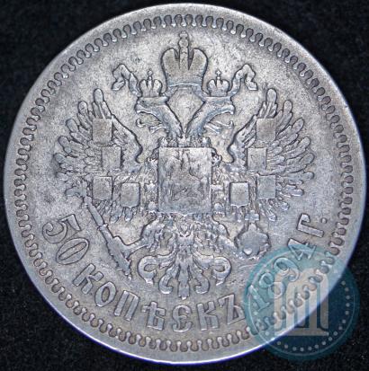Picture 50 kopecks 1894 year (АГ) 