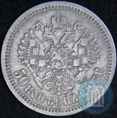 Picture 50 kopecks 1895 year (АГ) 