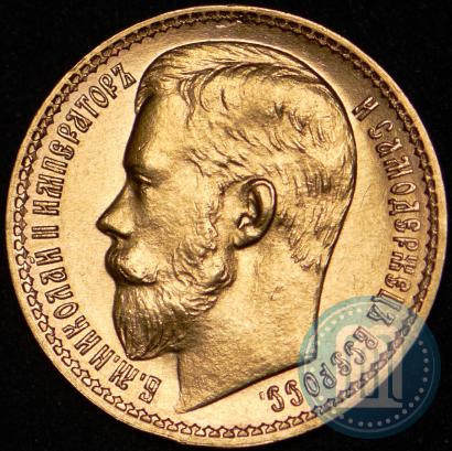 Picture 15 roubles 1897 year (АГ) 