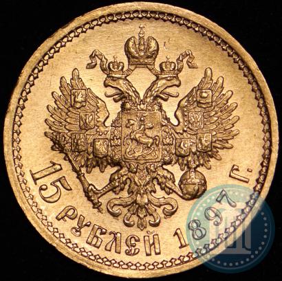 Picture 15 roubles 1897 year (АГ) 