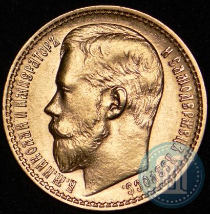 Picture 15 roubles 1897 year (АГ) 