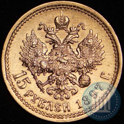 Picture 15 roubles 1897 year (АГ) 