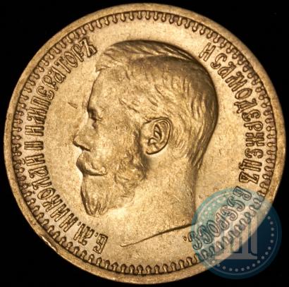 Фото 7,5 рублей 1897 года (АГ) 