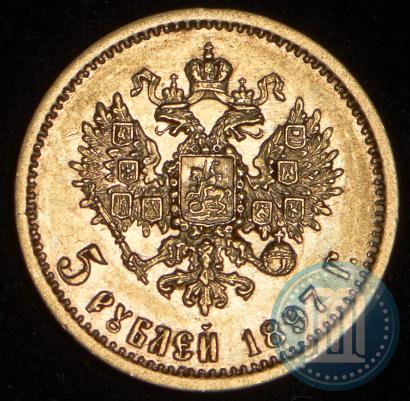 Picture 5 roubles 1897 year (АГ) 