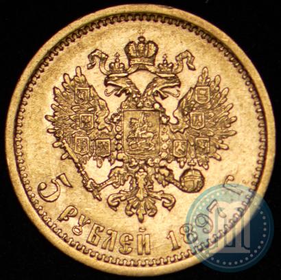 Picture 5 roubles 1897 year (АГ) 