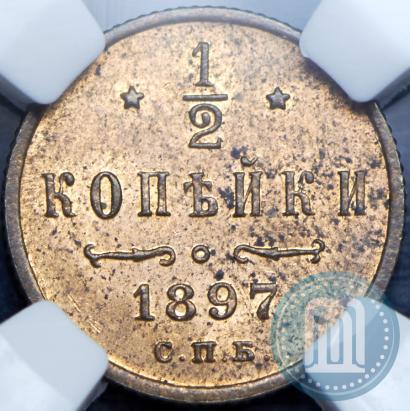 Picture 1/2 kopeck 1897 year СПБ 