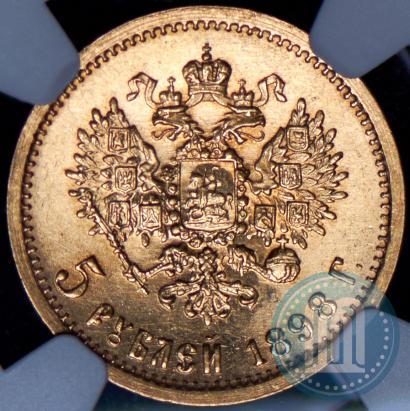 Picture 5 roubles 1898 year (АГ) 