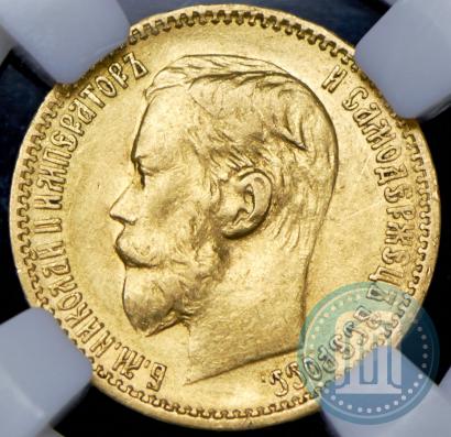Picture 5 roubles 1898 year (АГ) 
