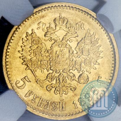 Picture 5 roubles 1898 year (АГ) 
