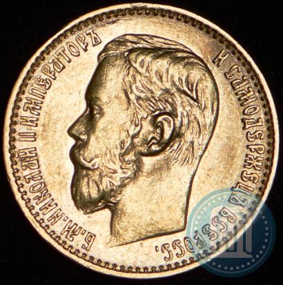 Picture 5 roubles 1898 year (АГ) 