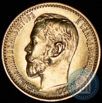 Picture 5 roubles 1898 year (АГ) 