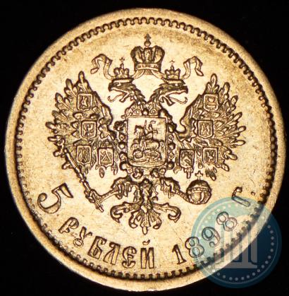 Picture 5 roubles 1898 year (АГ) 