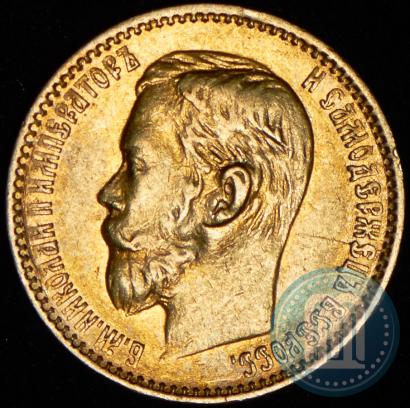 Picture 5 roubles 1898 year (АГ) 