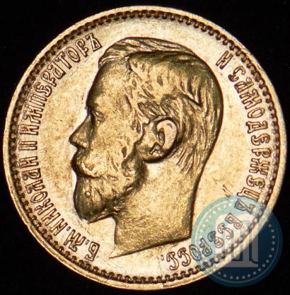 Picture 5 roubles 1898 year (АГ) 