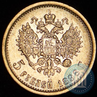Picture 5 roubles 1898 year (АГ) 