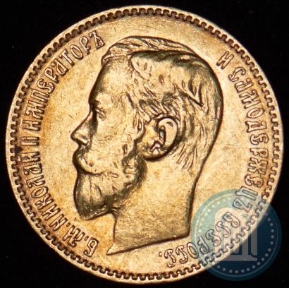 Picture 5 roubles 1898 year (АГ) 
