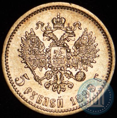 Picture 5 roubles 1898 year (АГ) 