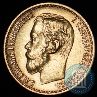 Picture 5 roubles 1898 year (АГ) 