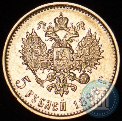 Picture 5 roubles 1898 year (АГ) 