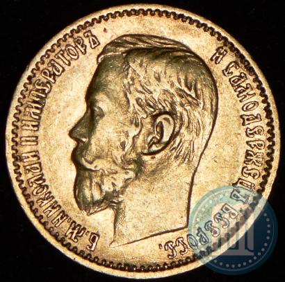 Picture 5 roubles 1898 year (АГ) 