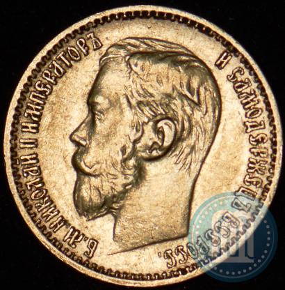 Picture 5 roubles 1898 year (АГ) 