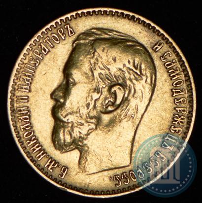 Picture 5 roubles 1898 year (АГ) 